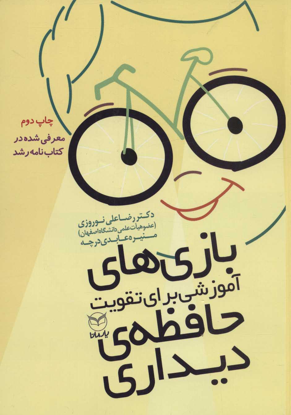 پایانه - بازی های آموزشی برای تقویت حافظه ی دیداری