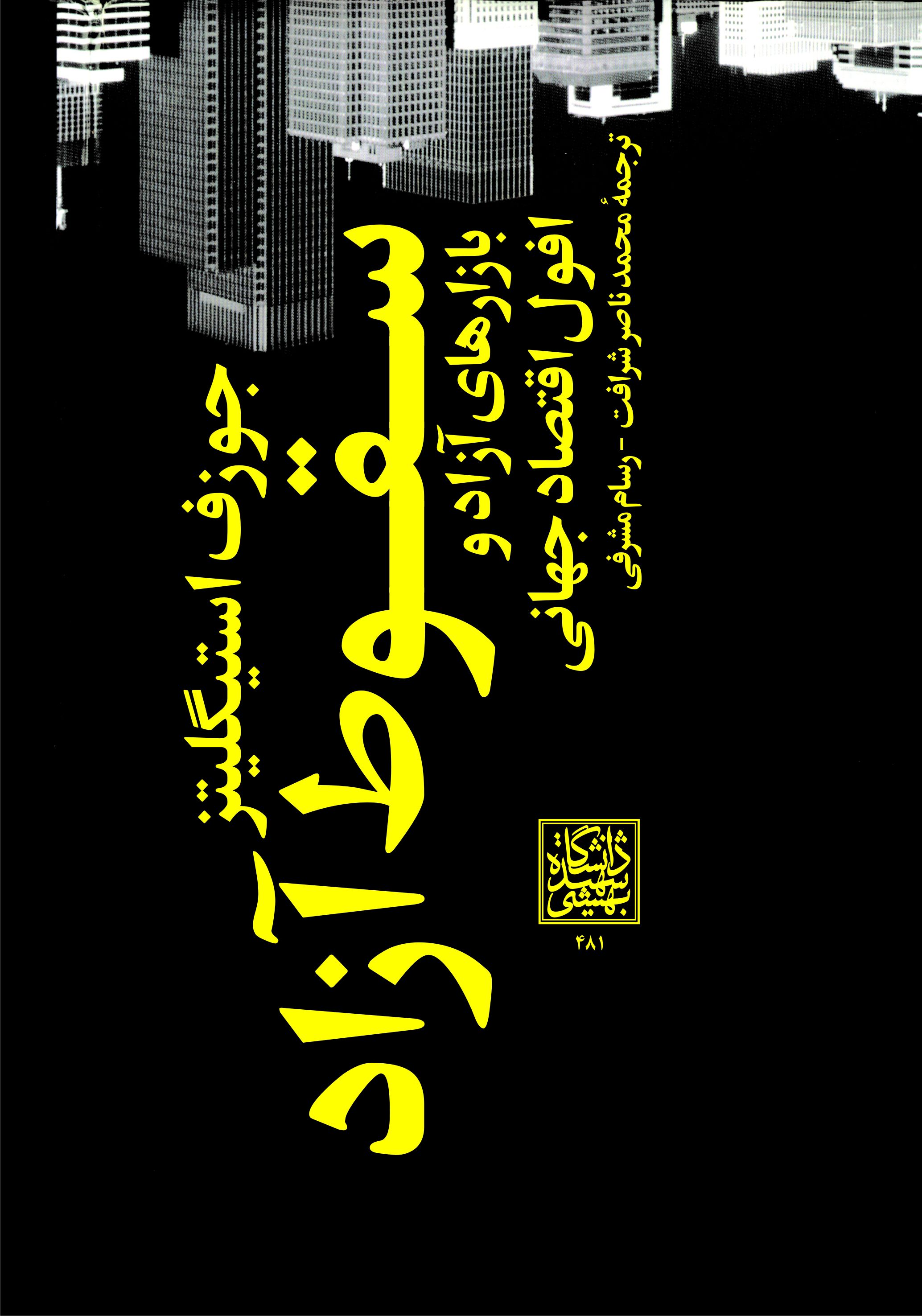 پایانه - سقوط آزاد