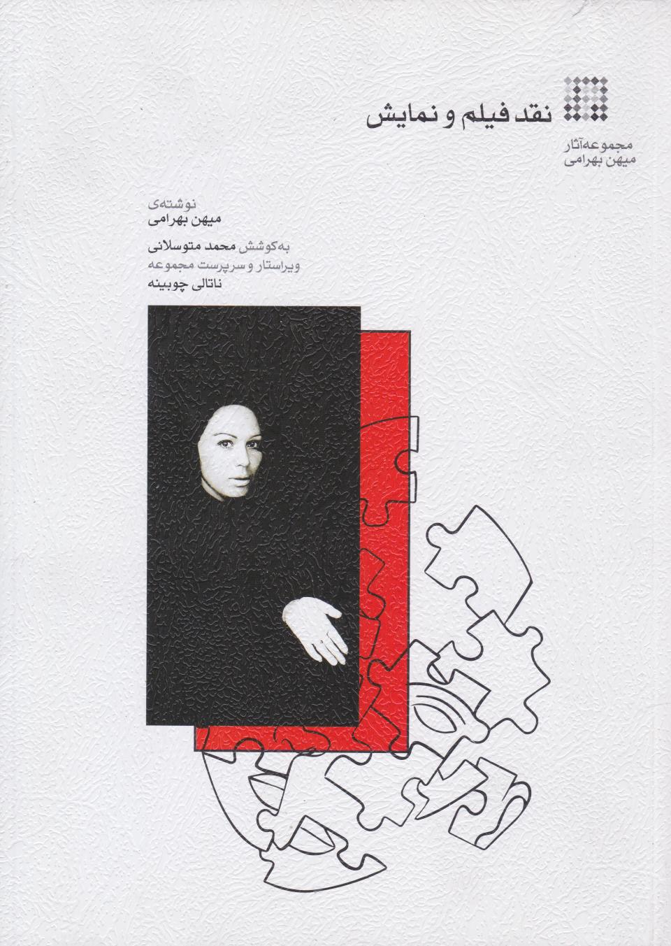 پایانه - نقد فیلم و نمایش