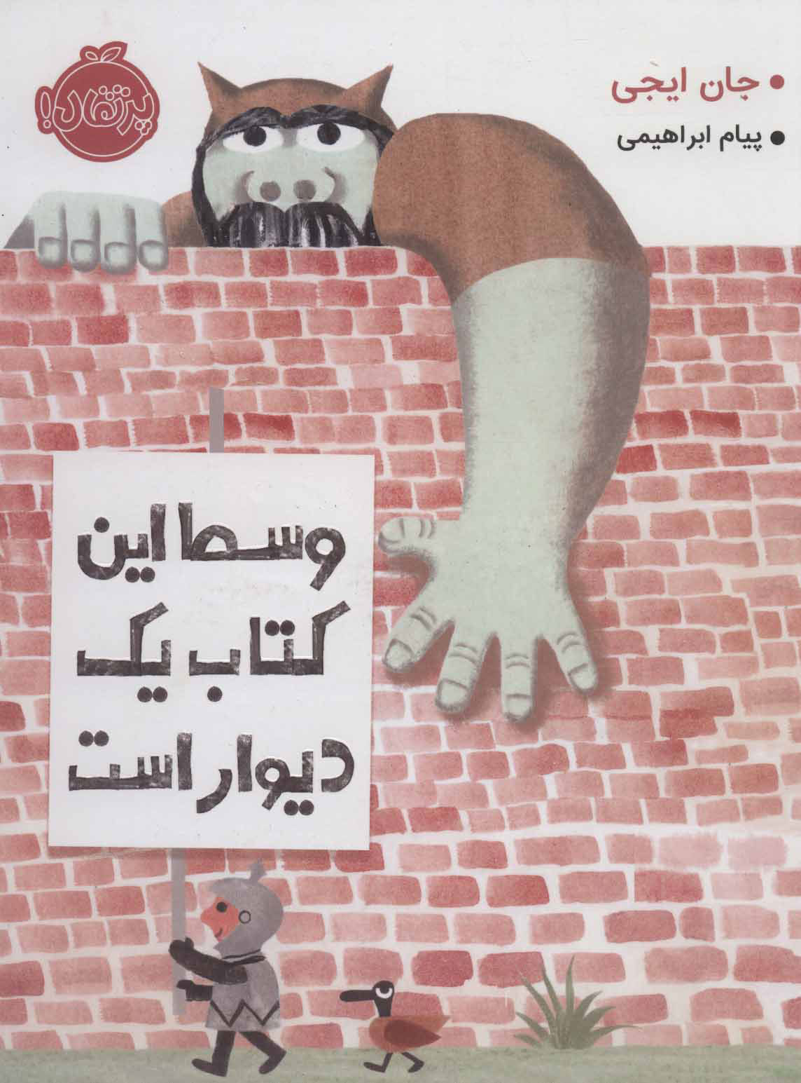 پایانه - وسط این یک دیوار است