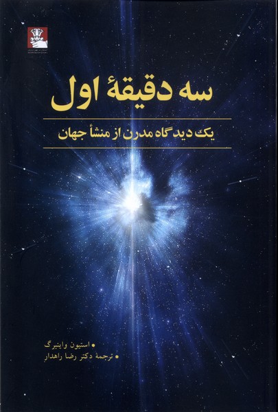 پایانه - سه دقیقه اول