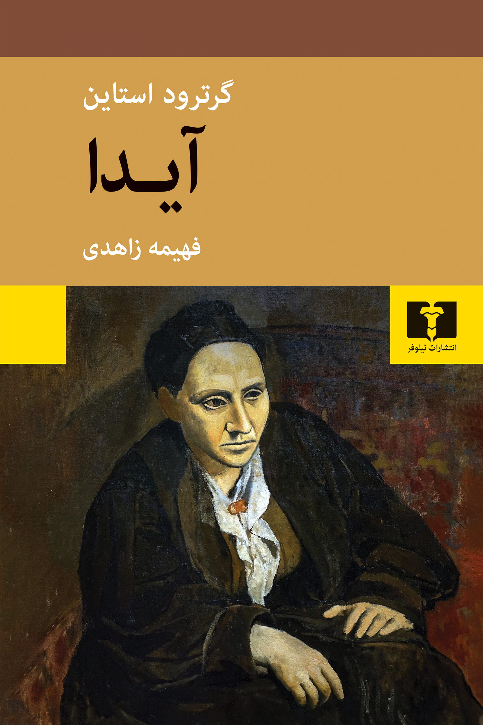 پایانه - آیدا