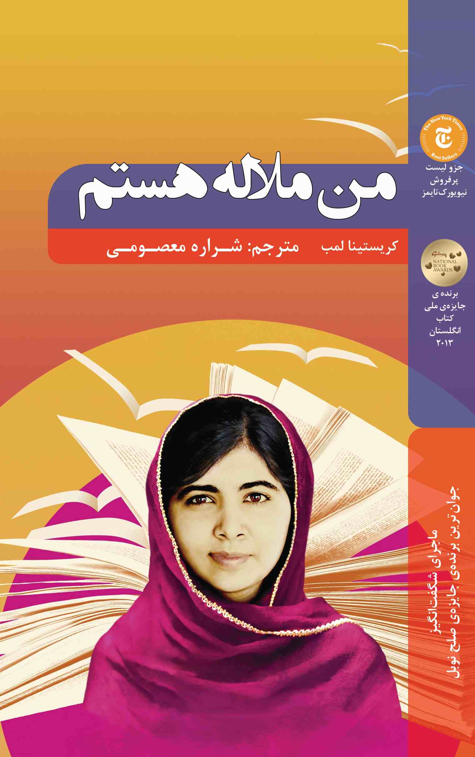 پایانه - من ملاله هستم