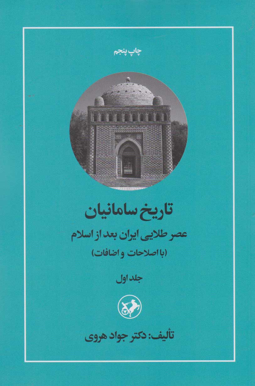 پایانه - تاریخ سامانیان (دو جلدی)