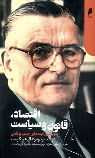 پایانه - اقتصاد، قانون و سیاست