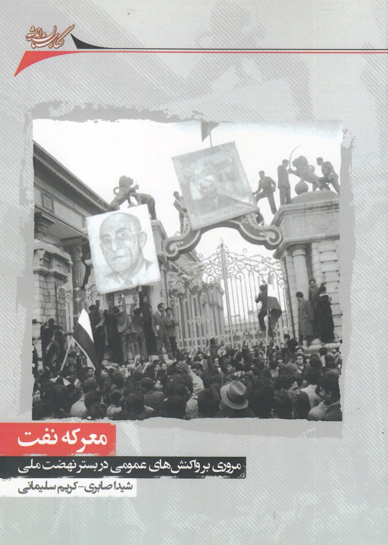 پایانه - معرکه نفت