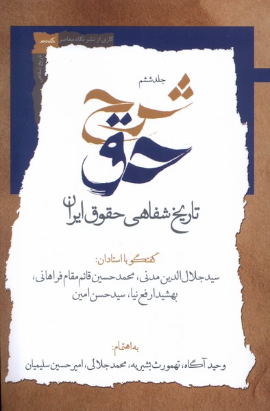 پایانه - شرح حق (جلد ششم )