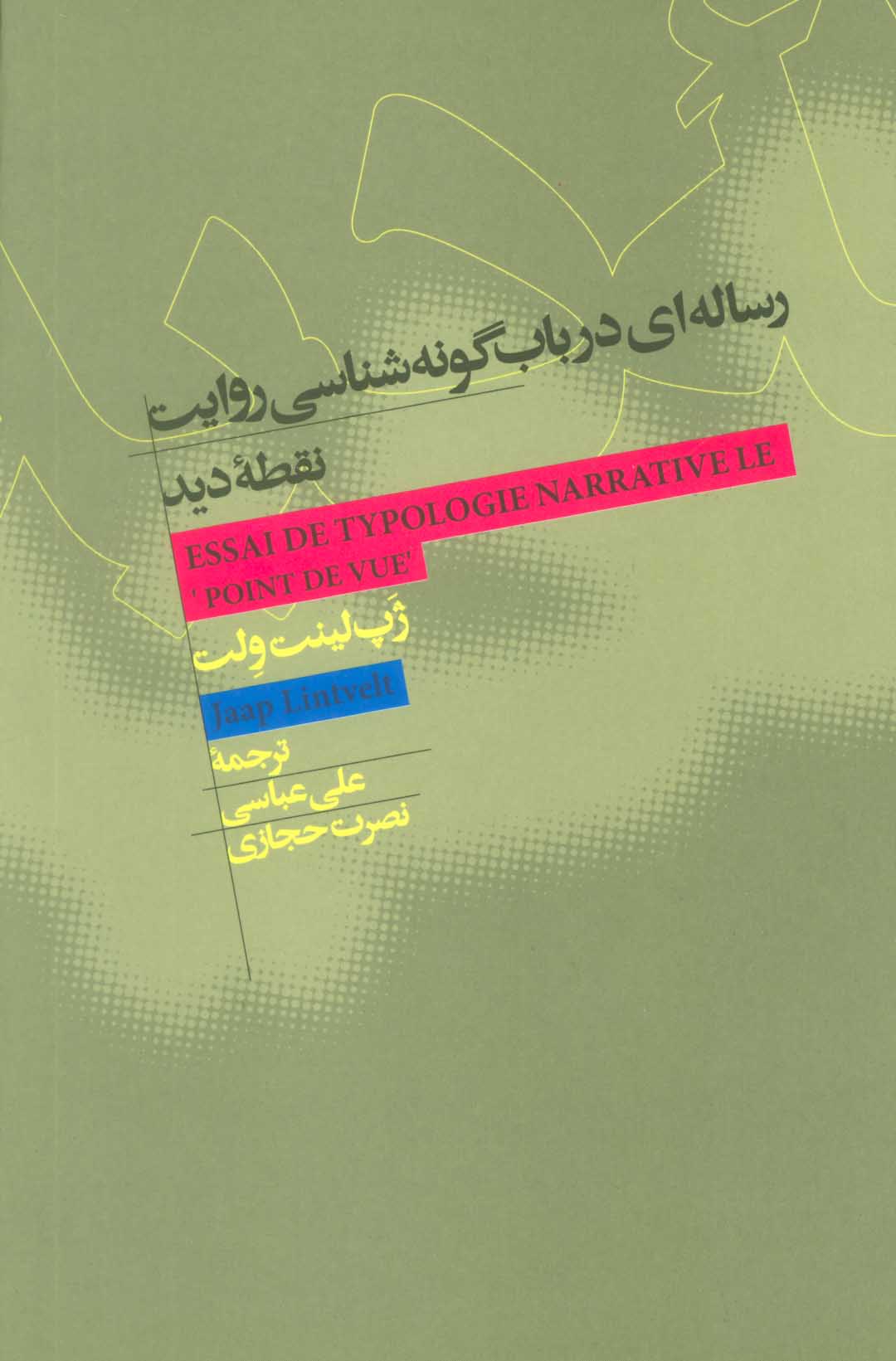 پایانه - رساله ای در باب گونه شناسی روایت نقطه دید