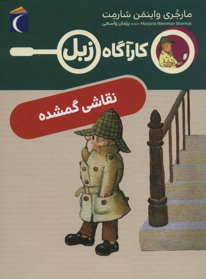 پایانه - نقاشی گمشده