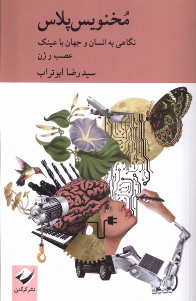 پایانه - مخنویس پلاس