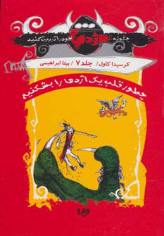 پایانه - چگونه اژدهای خود را تربیت کنید - جلد هفتم