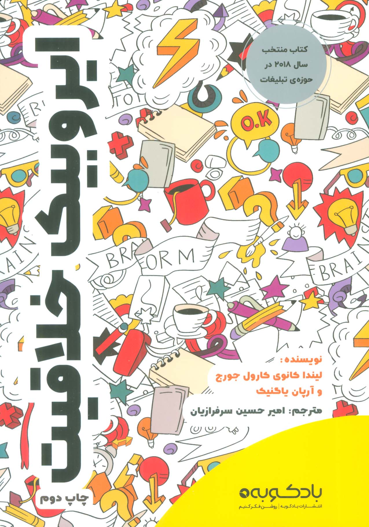 پایانه - ایروبیک خلاقیت