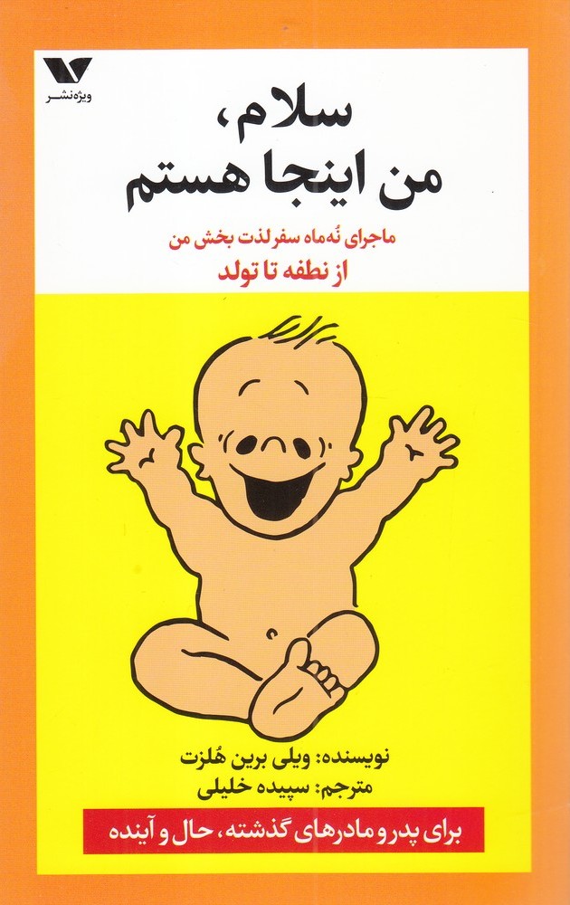 پایانه - سلام  من  اینجا هستم 