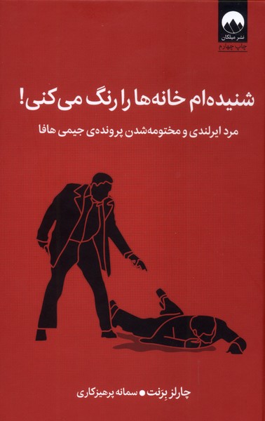 پایانه - شنیده ام خانه ها را رنگ می کنی