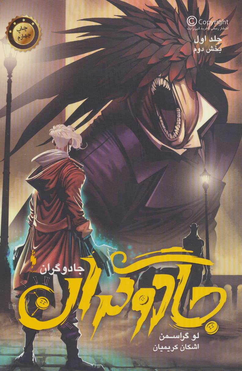 پایانه - جادوگران 1 (بخش دوم)