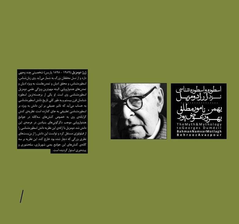 پایانه - اسطوره و اسطوره شناسی نزد ژرژ دومزیل