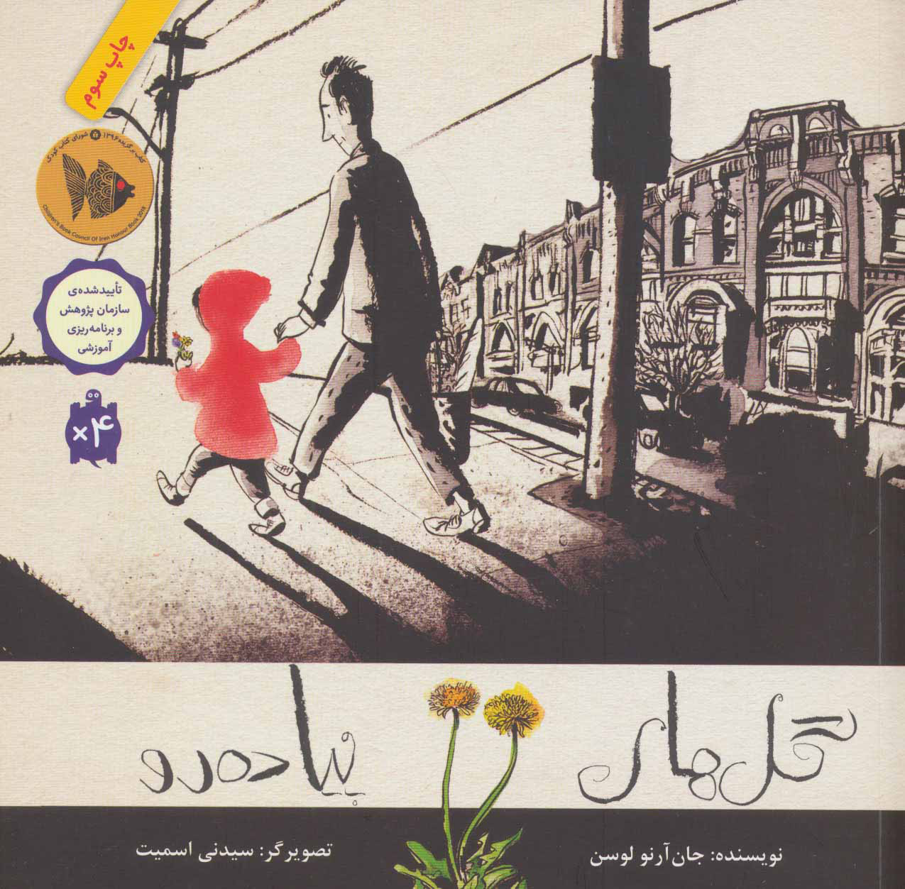 پایانه - گل های پیاده رو