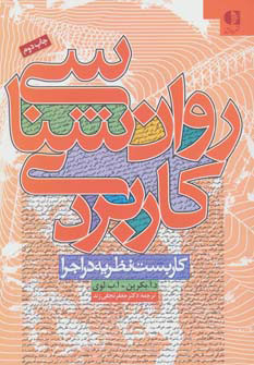 پایانه - روان شناسی کاربردی