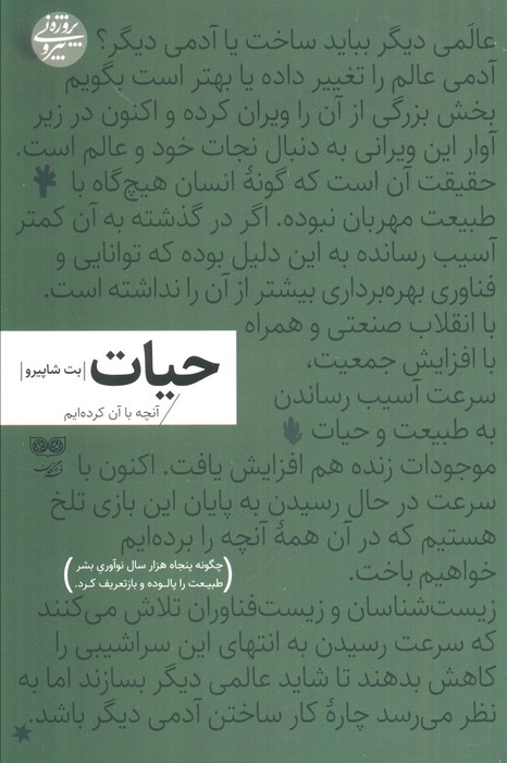 پایانه - حیات