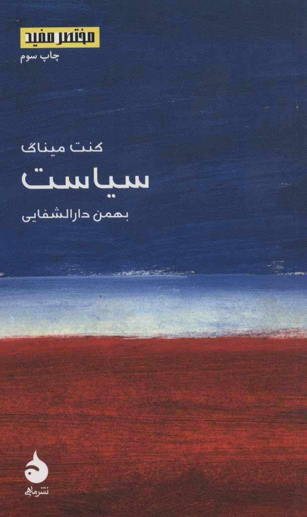 پایانه - سیاست