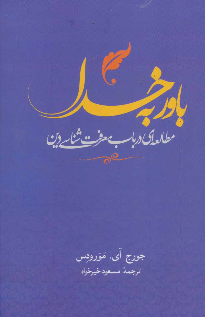 پایانه - باور به خدا