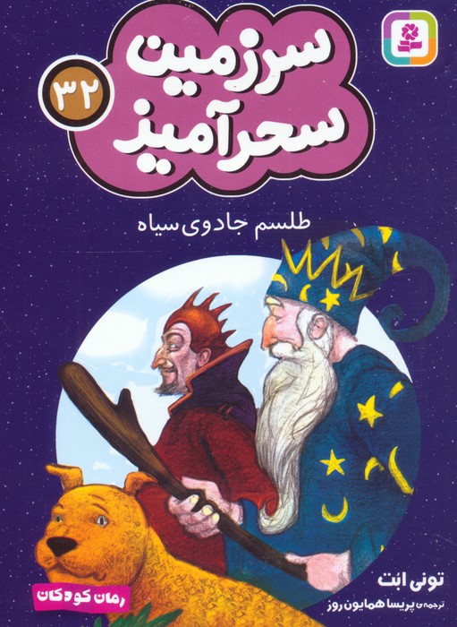 پایانه - طلسم جادوی سیاه (جیبی)