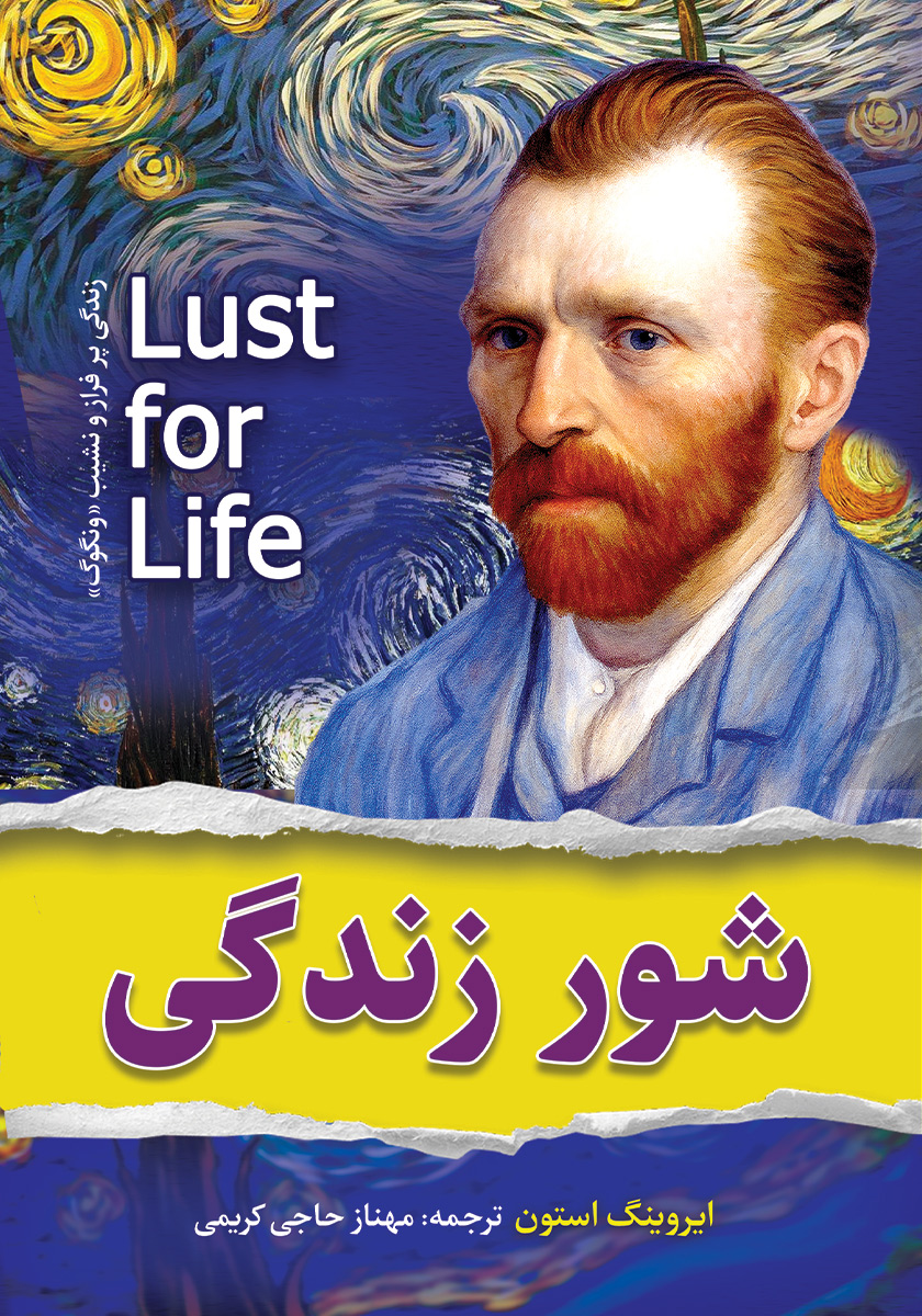 پایانه - شور زندگی