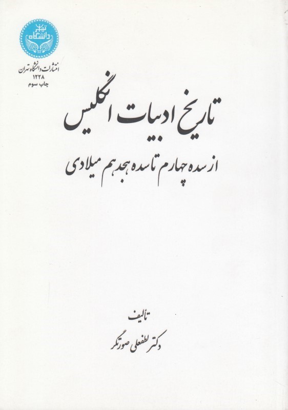 پایانه - تاریخ ادبیات انگلیس