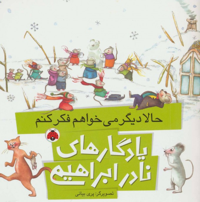 پایانه - حالا دیگر میخواهم فکر کنم