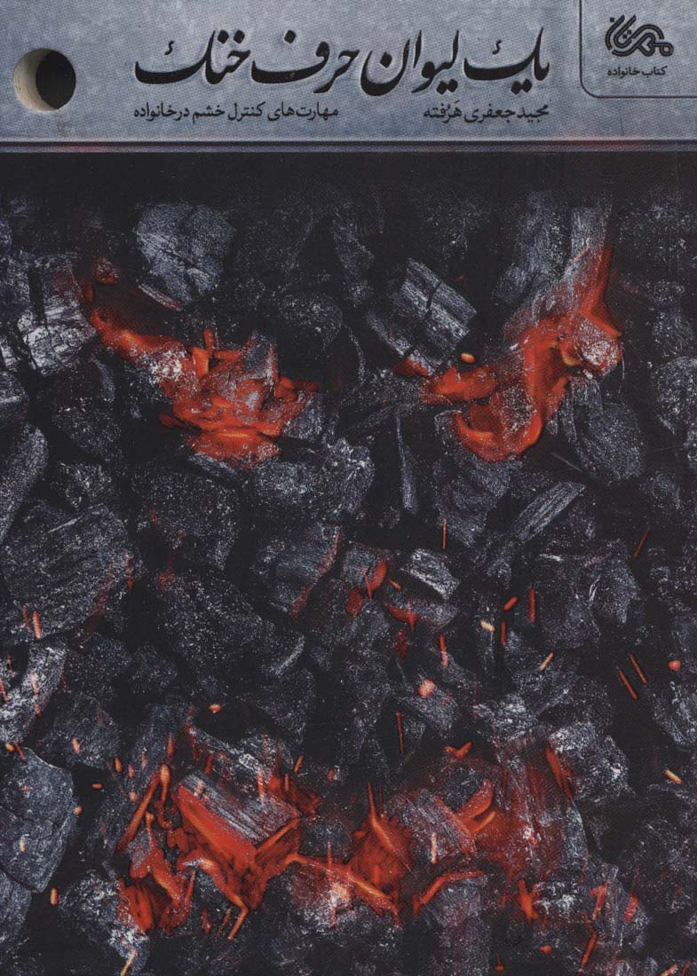 پایانه - یک لیوان حرف خنک