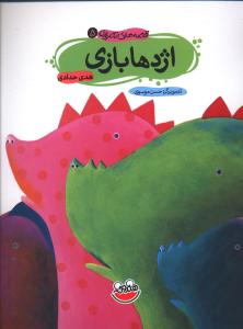 پایانه - اژدها بازی