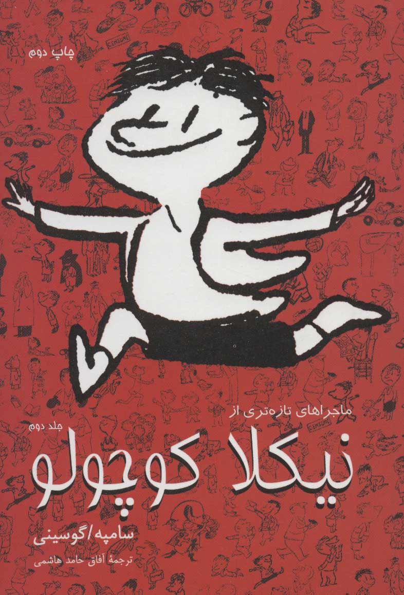 پایانه - ماجراهای تازه تری از نیکلا کوچولو 2