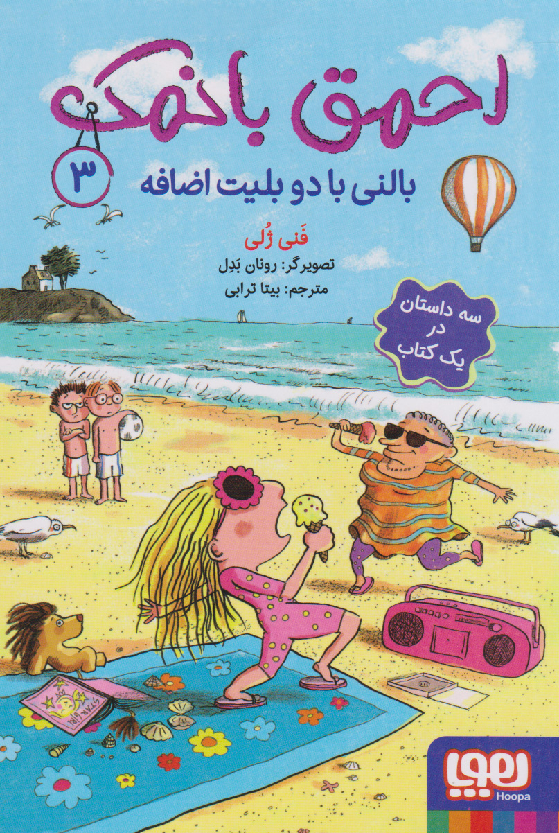 پایانه - احمق بانمک (3)