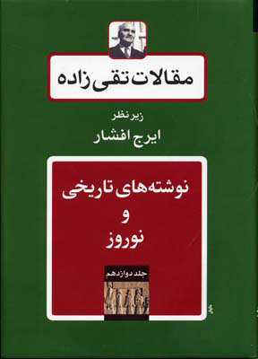 پایانه - مقالات تقی زاده