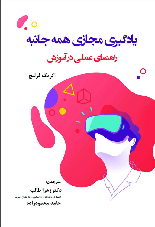 پایانه - یادگیری مجازی همه جانبه