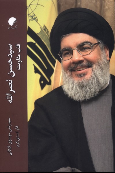 پایانه - سیدحسن نصرالله