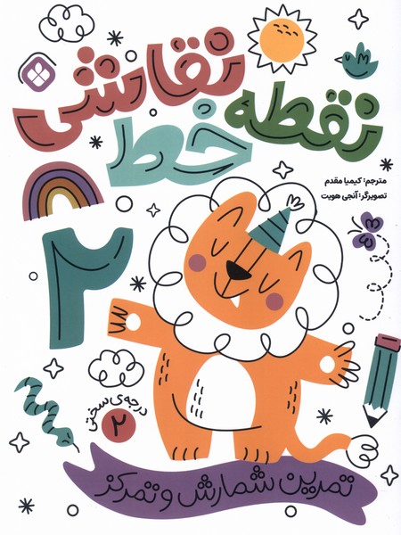 پایانه - نقطه خط نقاشی 2