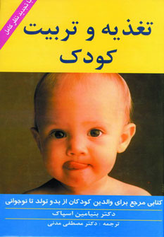 پایانه - تغذیه و تربیت کودک
