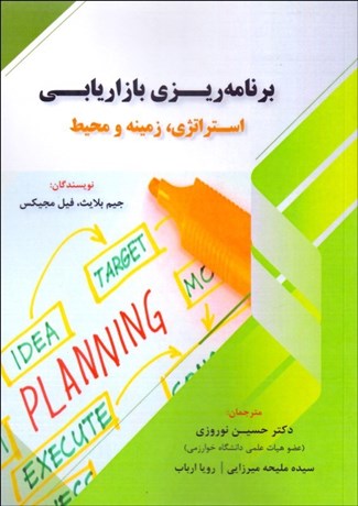 پایانه - برنامه ریزی بازاریابی