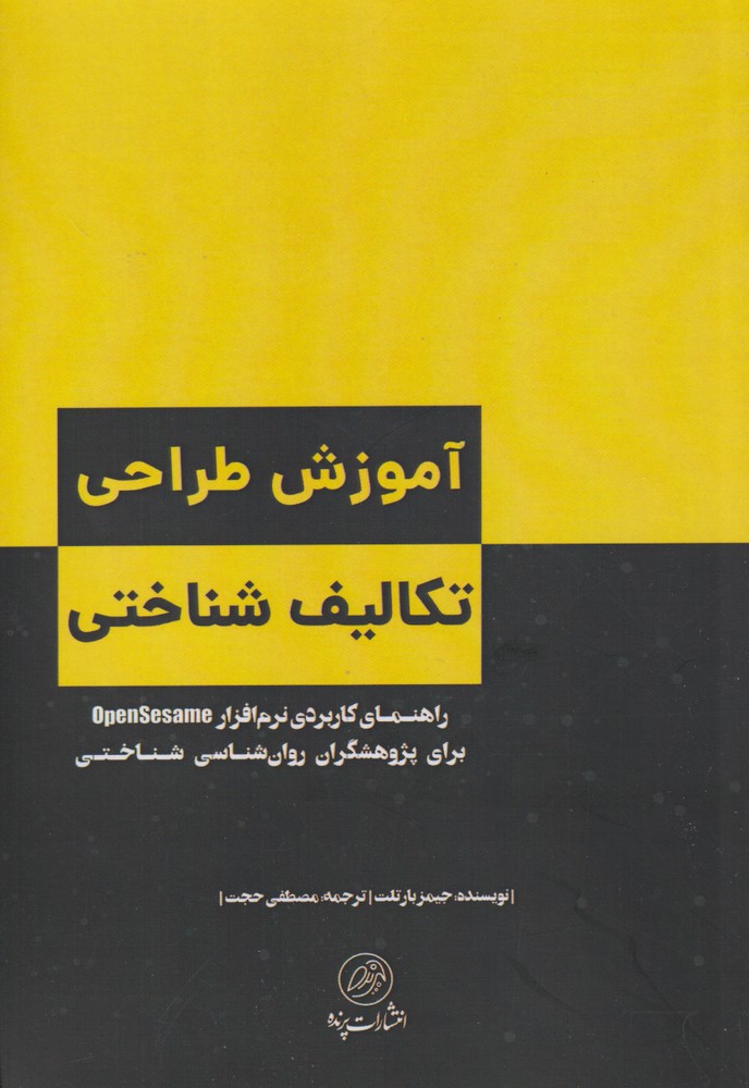 پایانه - آموزش طراحی تکالیف شناختی