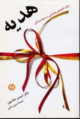 پایانه - هدیه