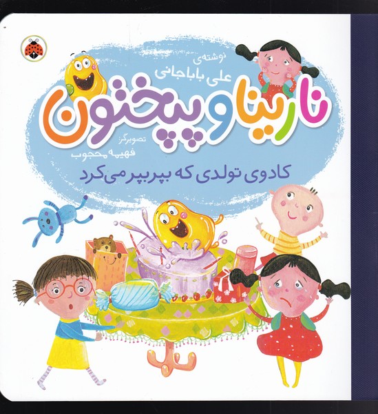 پایانه - نارینا و پپختون