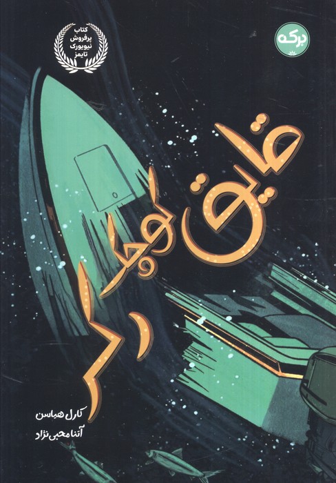 پایانه - قایق کوچک رکر