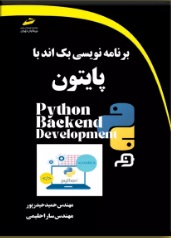 پایانه - برنامه نویسی بک اند با پایتون