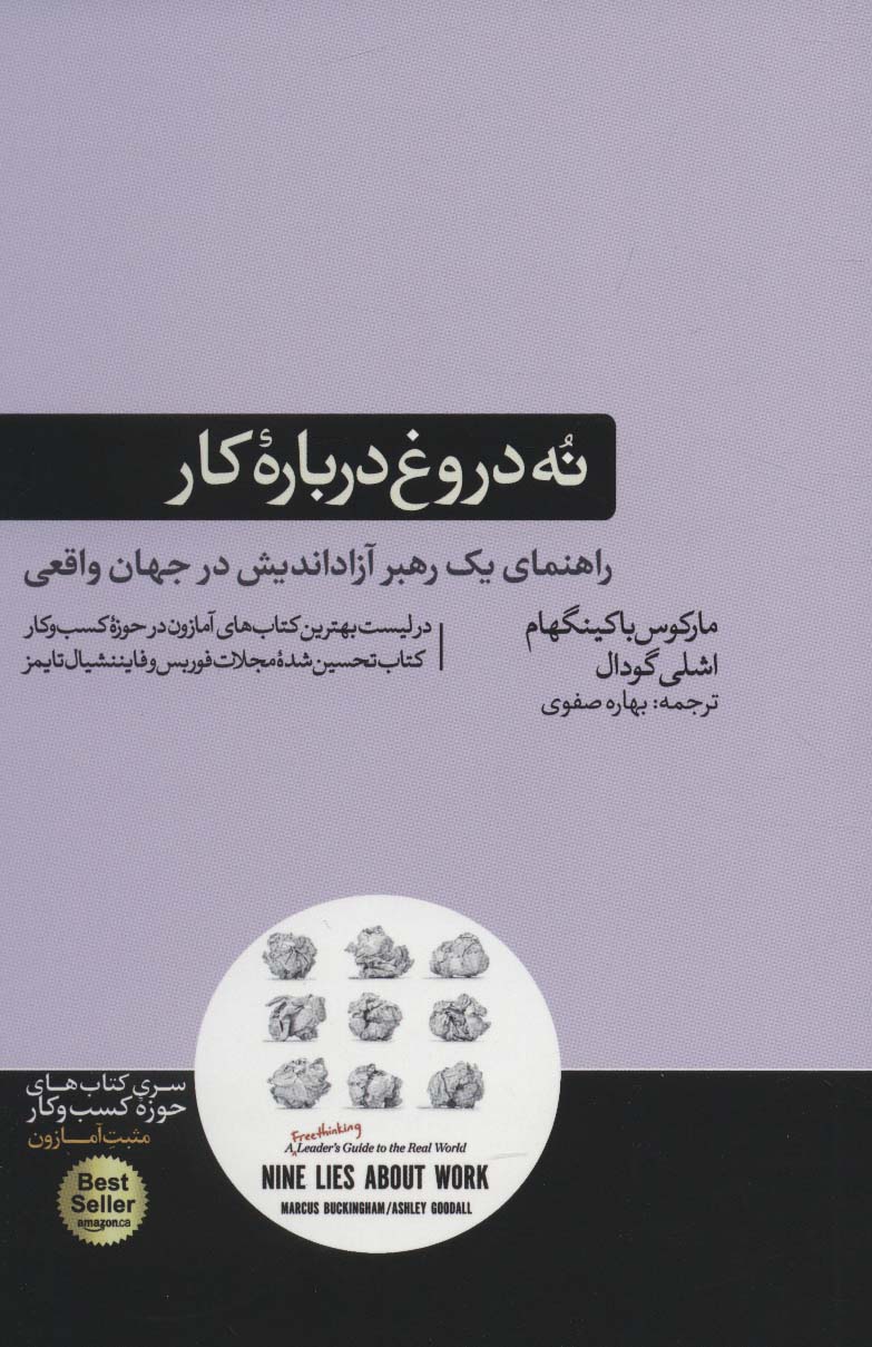 پایانه - نه دروغ درباره کار