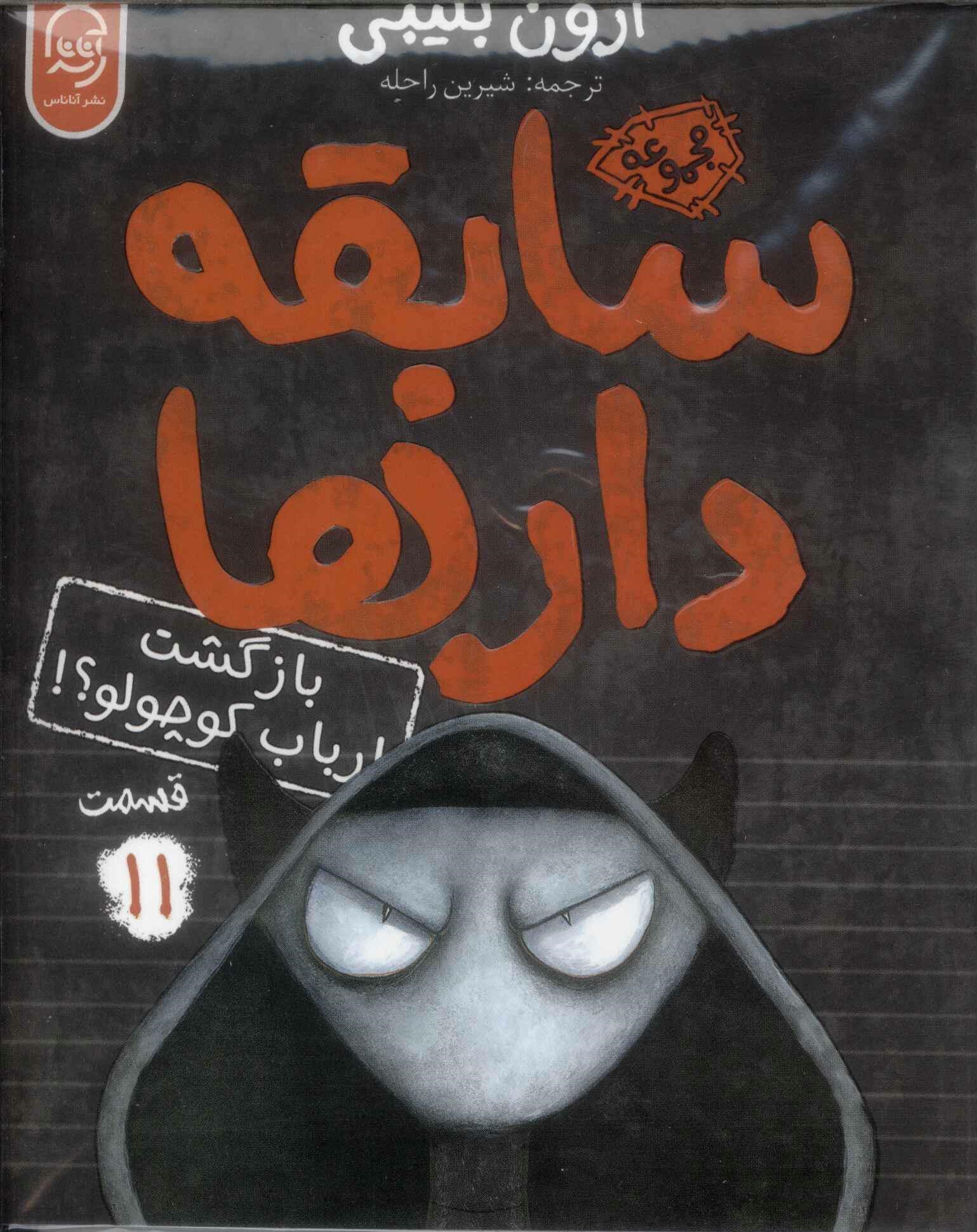 پایانه - سابقه دارها (11)