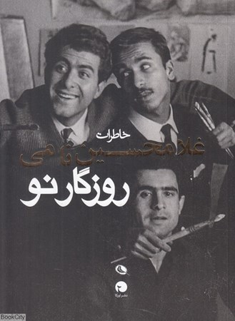 پایانه - روزگار نو