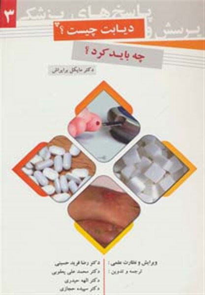 پایانه - پرسش و پاسخ های پزشکی 3