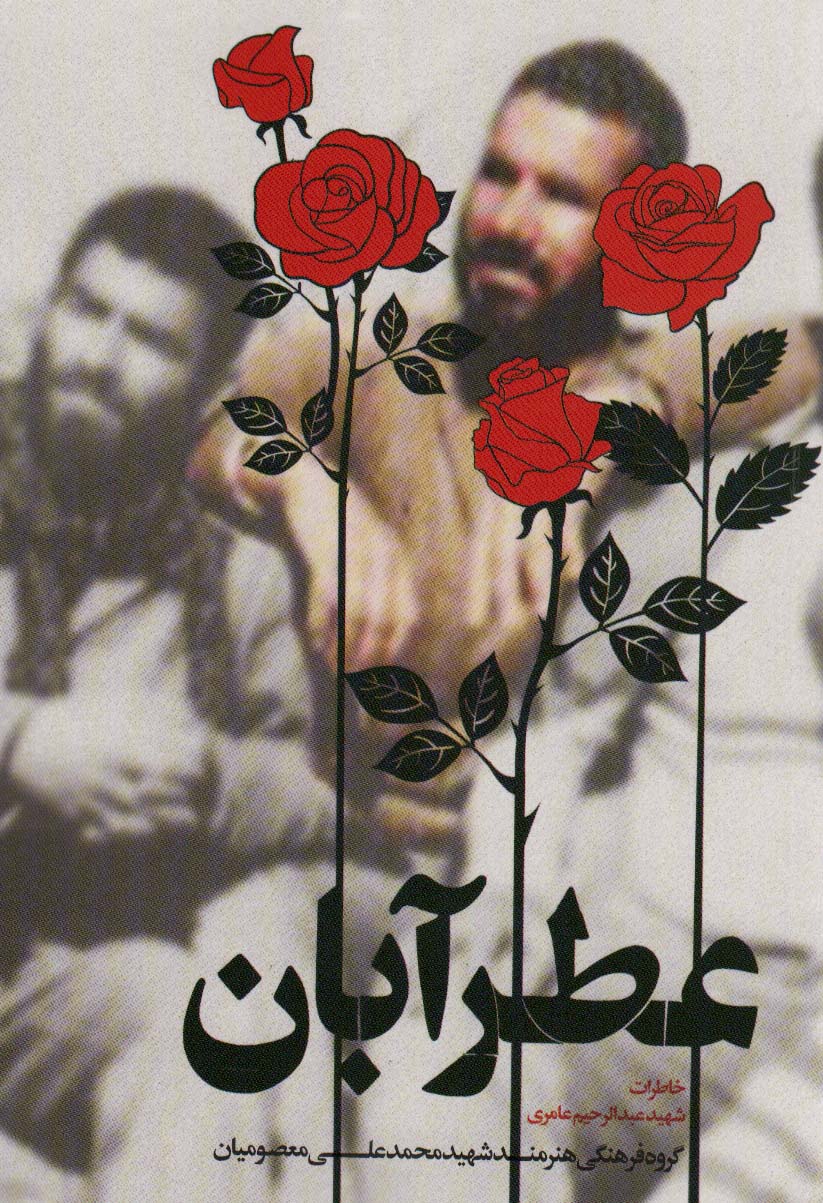 پایانه - عطر آبان