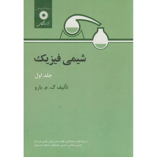 پایانه - شیمی فیزیک